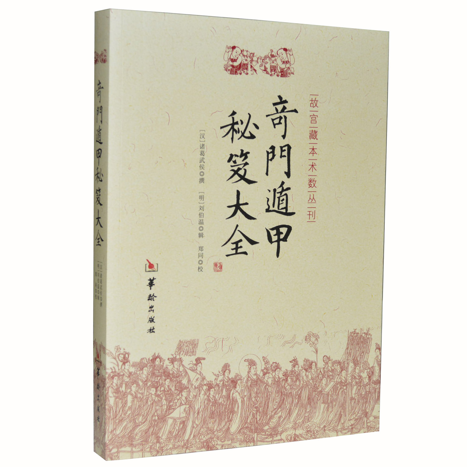 3、算命和占卜最好的書是什麼?