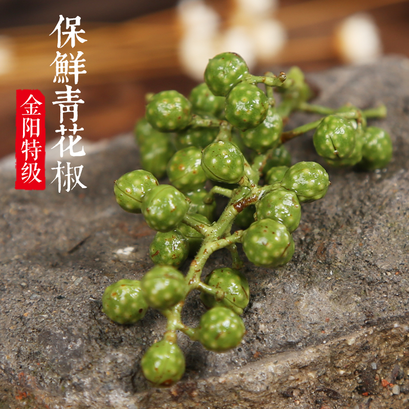10份包邮 2016年新鲜保鲜花椒藤椒四川汉源青花椒特麻麻椒150g