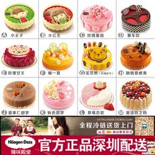 深圳市哈根达斯冰淇淋生日蛋糕 配送货 速递【多款】外送专人同城