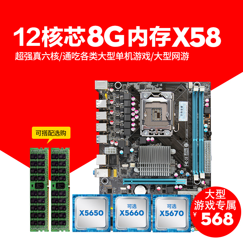 x58主板套装