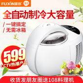 富信蜜多冰淇淋机家用全自动大容量1L水果冰激凌机icecream雪糕机