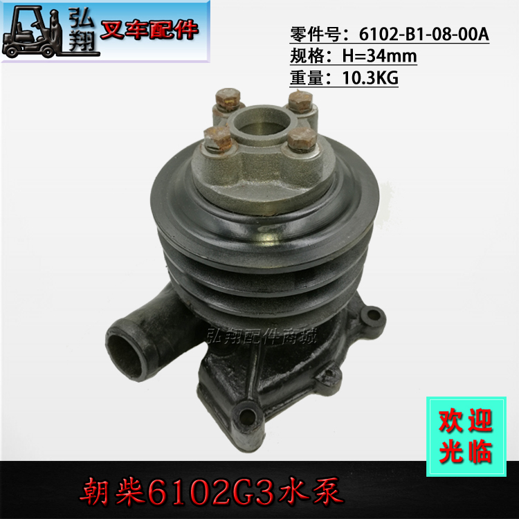 合力叉车水泵合力发动机水泵朝柴6102bg3发动机水泵合力叉车配件