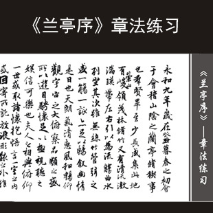 投影书法临摹桌专业教材 软笔字帖 兰亭序章法帖 软笔书法字帖