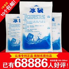 食品医药海鲜冷藏保鲜冷敷冰包保温袋 包邮 400ml 注水冰袋100ml