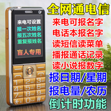 移动联通电信全网通全语音王老人机报名字读短信一键报时盲人手机