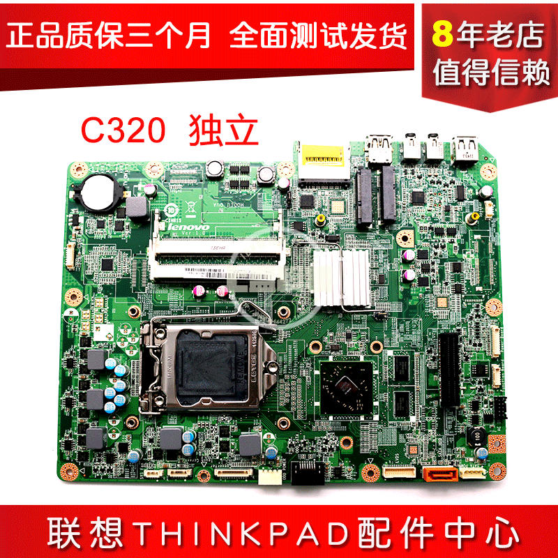 lenovo 联想 c200 c320 一体机主板 集成 独立主板 现货 11013707