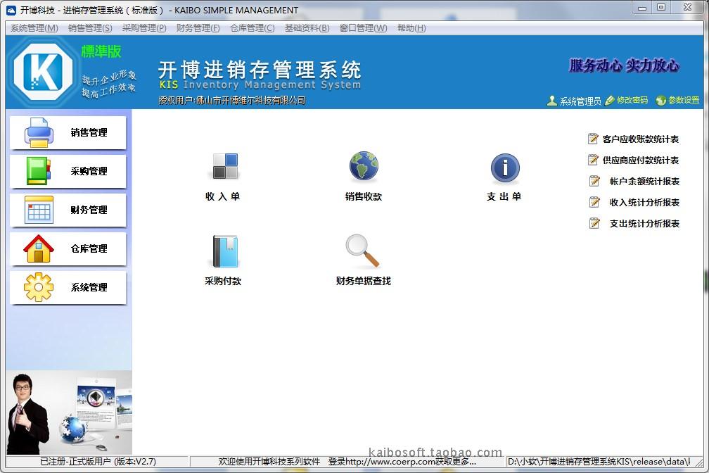 进销存 管理_开博进销存管理系统_用友管理进销存