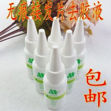 补发织发清胶水 拆发水 真发无痕接发片去胶液 无痕接发去胶液