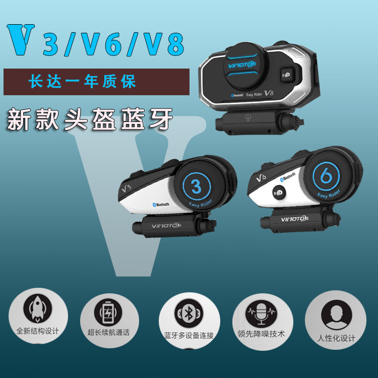 查看淘宝维迈通新款头盔蓝牙耳机v3 v6 v8摩托车沙滩车户外专用立体声