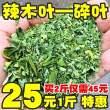 2斤45元 辣木叶碎叶1斤辣木茶非印度进口辣木碎叶辣木原叶茶500g