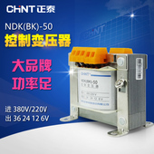24V 36V 12V型号NDK 50VA 正泰 50W 220V 380V 控制变压器BK