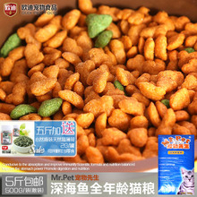 成幼猫家猫流浪猫经济粮 深海鱼味猫粮散装 包邮 500g 宠物先生 5斤