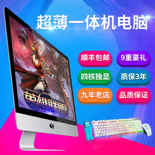 九极光一体机电脑四核台式主机整机i7i5游戏独显27寸家用网吧全套