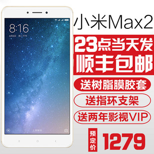 128G现货【直降230】Xiaomi/小米 Max 2黑色手机6.44英寸小米Max2