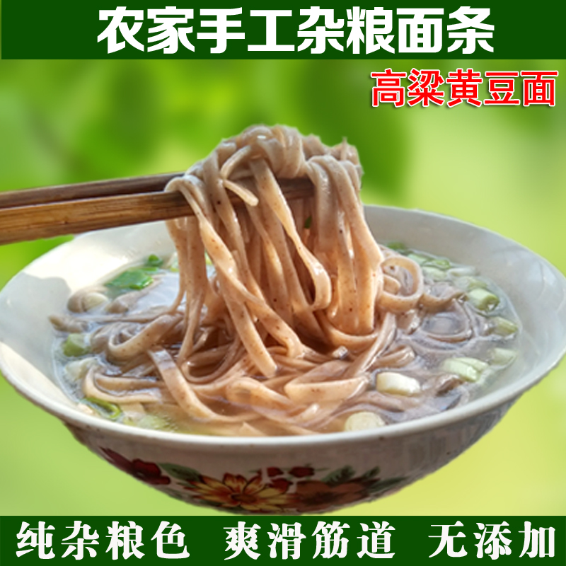 五谷杂粮面条