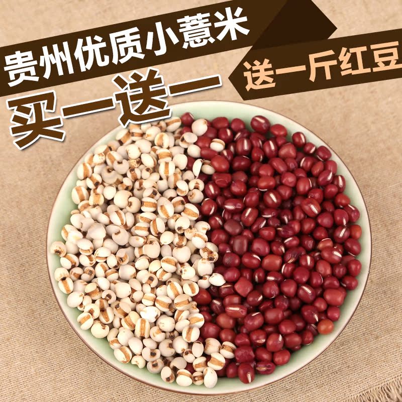 【买一送一】薏米仁贵州农家小薏仁米 薏米红豆粥祛湿薏苡仁新货
