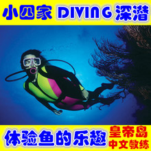 小四家 泰国普吉岛 皇帝岛 珊瑚岛 快艇浮潜 中文教练 深潜DIVING