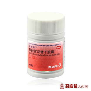 兰百幸盐酸雷尼替丁胶囊 胃十二指肠溃疡胃酸过多 0.15g*30粒胃炎