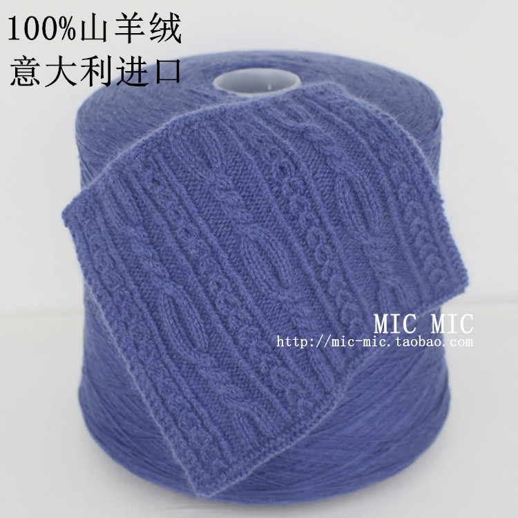 g93)意大利进口 100%纯山羊绒线 开司米 细线 可机织 手编织毛线