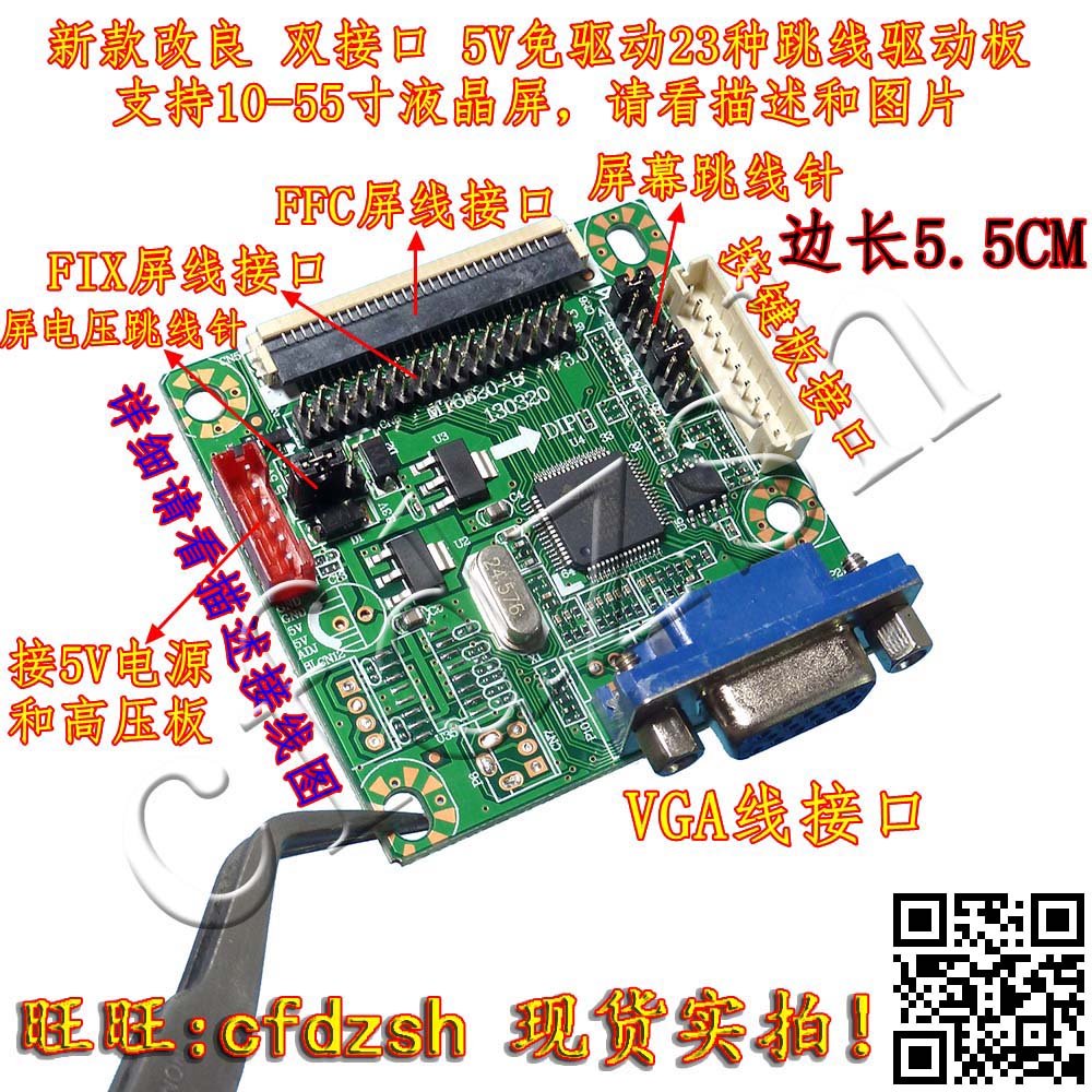 2014经典通用mt6820 5v 免程序跳线驱动板 小方形 fix 液晶屏