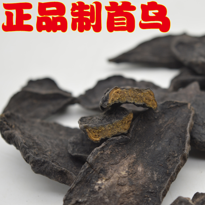 秦岭深山野生首乌片中药材正宗何首乌500g包邮 乌头发 生发防脱发