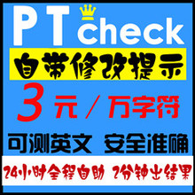 专本科博硕士生毕业学位抄袭率检测软件 ptcheck官网系统论文查重