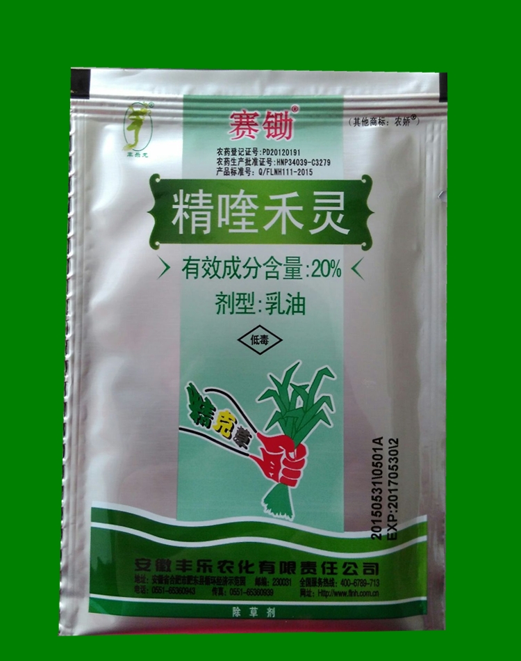 20精喹禾灵辣椒大蒜花生洋葱西瓜棉花草莓甘蓝胡萝卜苗后除草剂