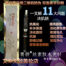 现货泰国菁碧fibroin水光针独家秘制涂抹式水光针童颜水光针婴儿