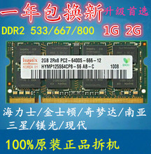667 DDR2 800笔记本内存条 保证 正品 海力士三星等原装 包邮