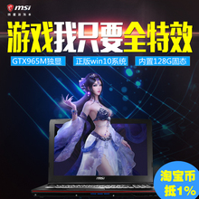 MSI/微星 GP62 6QG-1281CN I5四核128G固态GTX965M独显游戏笔记本