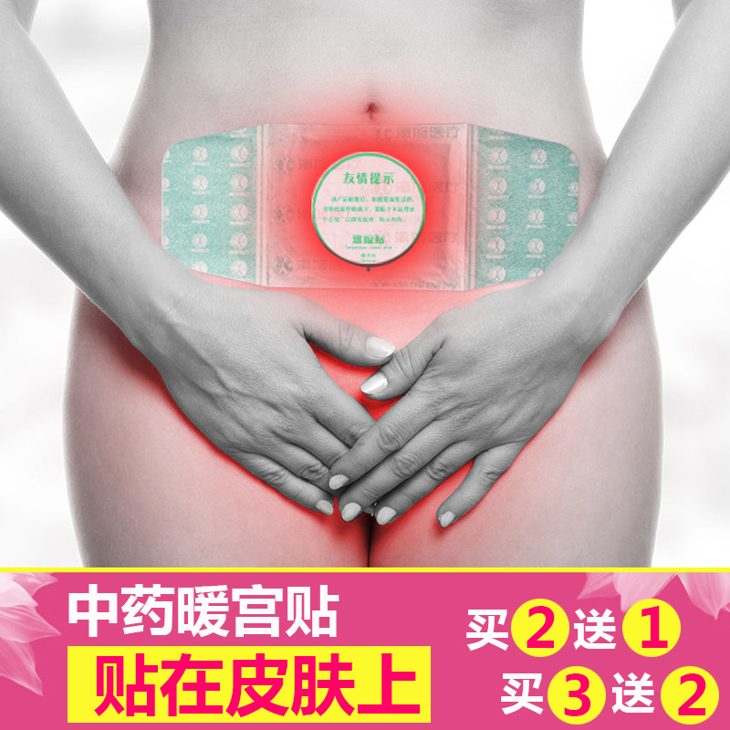 海旭暖宫贴宫寒正品自发热贴痛经贴艾草益母草暖宫贴产后恢复保养