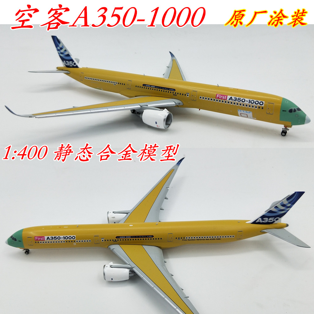 1:400 空中客车 a350-1000 n059 原型机 合金客机飞机模型xx4110a