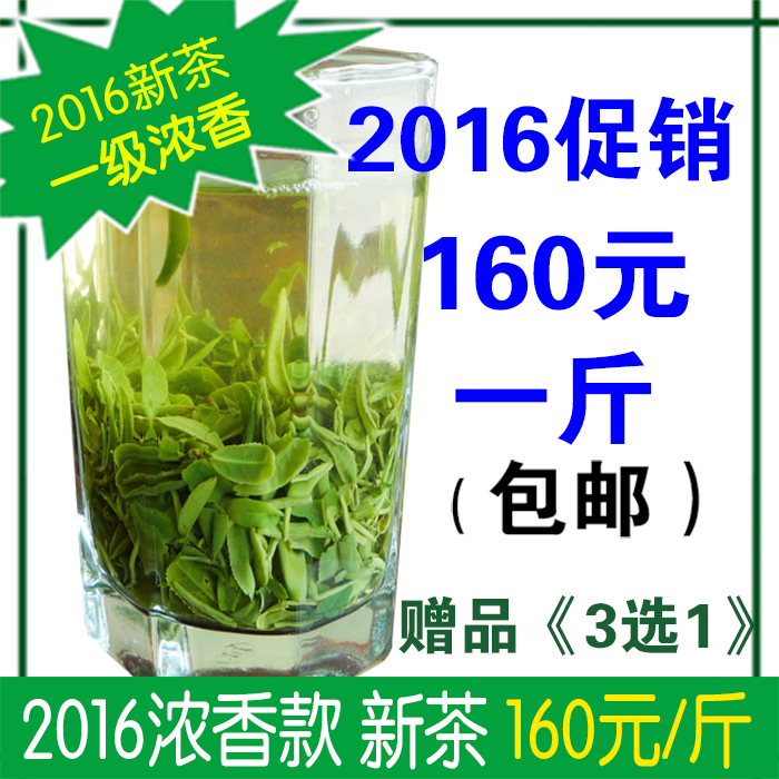 【浓香】2016年新茶 浓香春茶 日照绿茶50克，包喝包退1斤包邮送