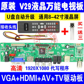 DS9 新款V29万能电视主板 HDMI USB升级 液晶万能通用电视驱动板