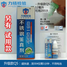 不锈钢检测药水 测试鉴别液不通电锰含量超标304鉴真剂测定 力精