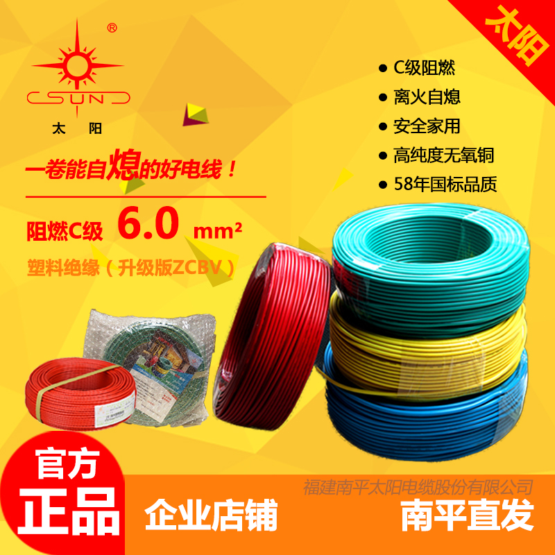 太阳牌电线 10平方环保防火阻燃 南平太阳电线 南平直发 精品