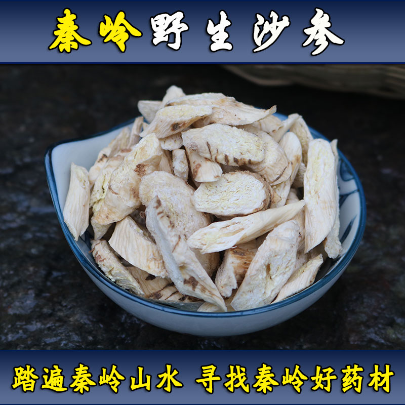 陕西无硫食用中药材北沙参玉竹沙参麦冬可搭配沙参片500gpk南沙参
