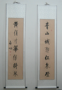 仿名人启功行书书法对联已装裱客厅书房挂轴字画毛笔字2