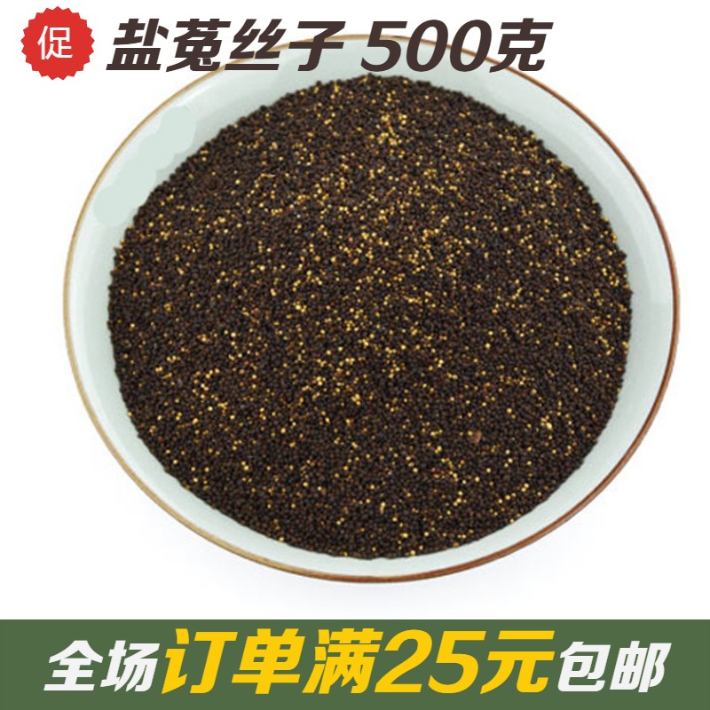 优质中药材盐菟丝子 豆寄生,黄藤子,萝丝子中草药500克包邮