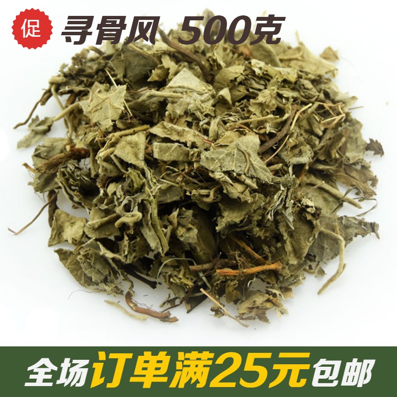 优质中药材寻骨风 清骨风猫耳朵毛风草中草药500克全场满25元包邮