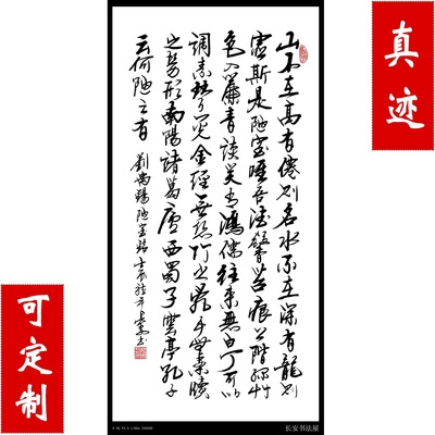 【中国书画协理事】字画 书法作品 条幅 行书《陋室铭》真迹定制