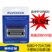 原装 配件飞科FS621 正品 FS619刀头刀网 飞科剃须刀原装