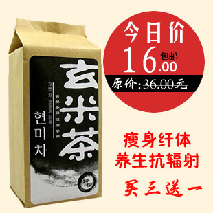 养生玄米茶包邮 出口日本韩国 玄米绿茶袋泡装200克装 买三送一