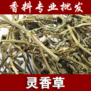 调味香料 灵香草/香草/灵草/玲香草 卤料 火锅底料 调料 (500克)