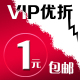 vip优折