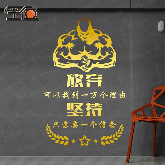 健身房励志墙贴体育中心文字激励标语贴纸办公室宿舍人物装饰贴画