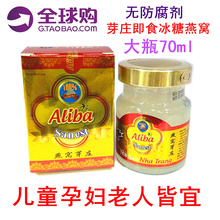 瓶儿童孕妇老人金丝燕燕窝浆特价 越南芽庄燕窝即食ALIBA冰糖70ml