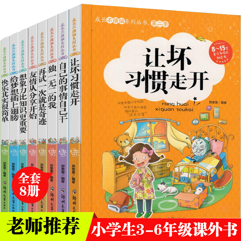 全8册成长不烦恼系列丛书三年级课外书必读四年级课外书必读小学生