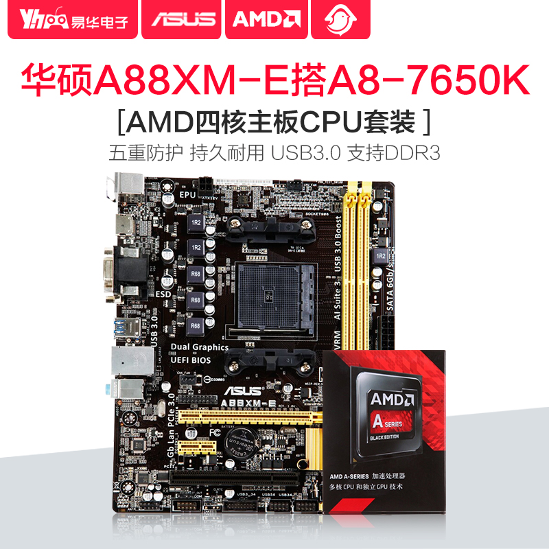 asus/华硕 amd四核主板cpu套装a88xm-e搭a8-7650k盒装cpu处理器