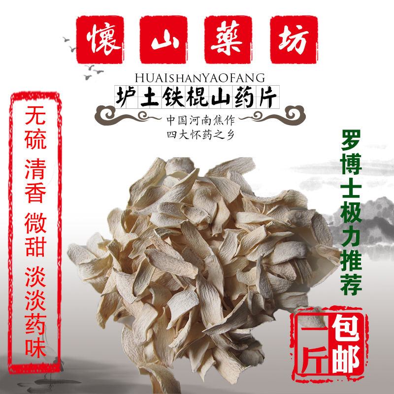 怀山药坊焦作温县垆土铁棍山药干片 手工山药片淮怀山片铁山药干